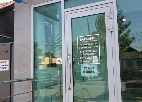 +79285153663 звонок из Барбарис