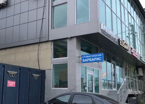 +79285153663 звонок из Барбарис