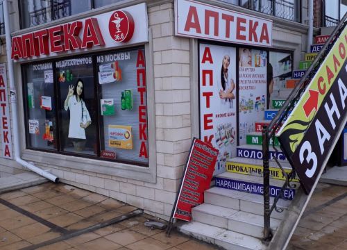 +79285400507 звонок из Аптека № 149