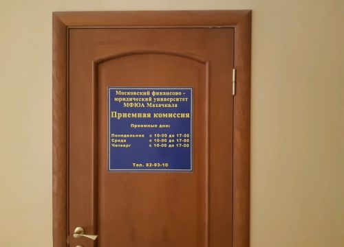 +79286777266 звонок из Московский финансово-юридический университет -мфюа Махачкала