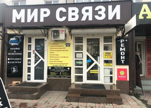 +79287187117 звонок из Мир Связи