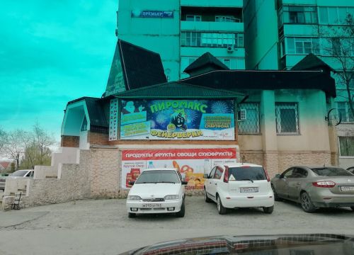 +79287603428 звонок из ПироМакс