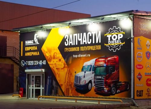 +79289111381 звонок из Топдизель