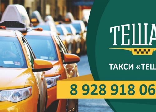 +79289180606 звонок из Такси Тешам