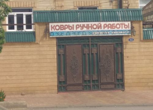 +79289377216 звонок из Ковры ручной работы
