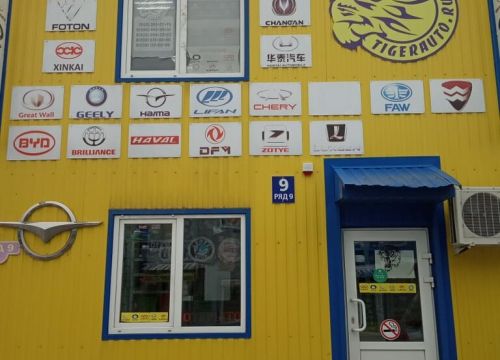 +79289562263 звонок из TigerAuto