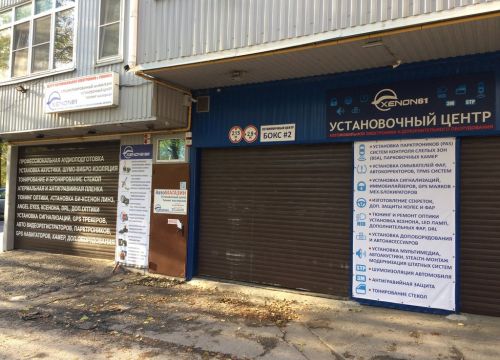 +79289880040 звонок из Автокомплекс Ксенон61