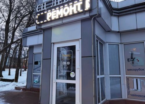 +79290761993 звонок из Сервисный центр Левша