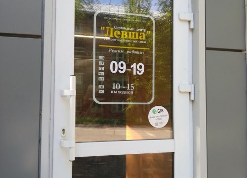 +79290761993 звонок из Сервисный центр Левша