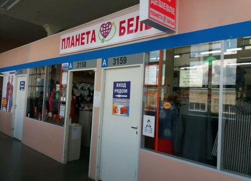 +79290870415 звонок из Планета белья