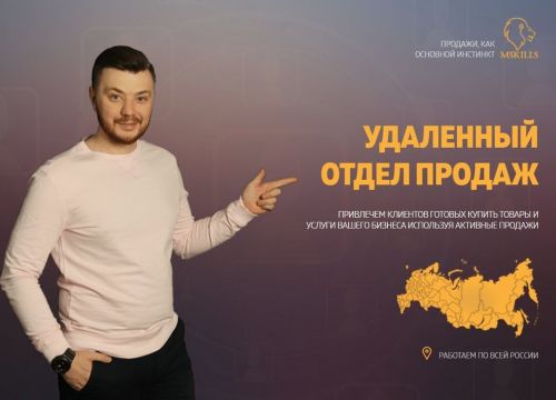 +79292940939 звонок из Mskills - удаленный отдел продаж, который продает!