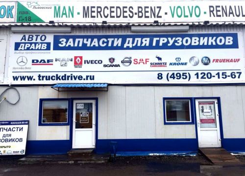 +79295451865 звонок из Грузовые запчасти АвтоДрайв