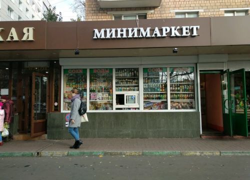 +79295510033 звонок из Мини маркет