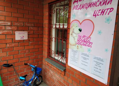 +79295550695 звонок из Бэйби Клиник