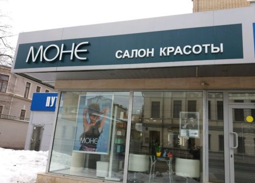 +79296191687 звонок из Моне