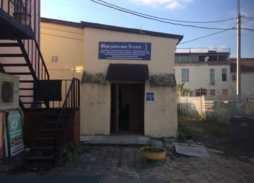 +79296320127 звонок из Услуги юриста и адвоката