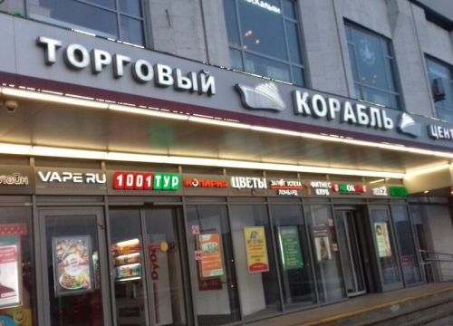 +79296540183 звонок из Корабль