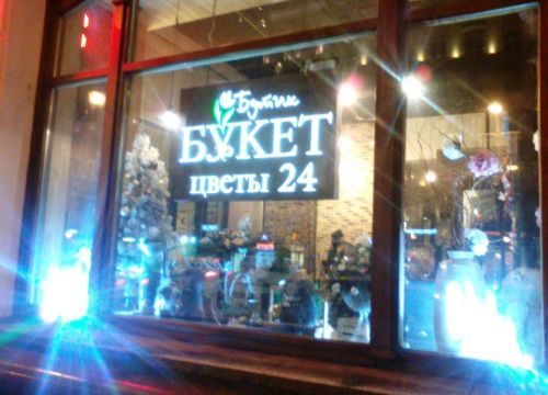 +79297031304 звонок из Бутик Букет 24