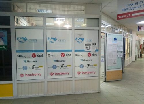 +79299310503 звонок из Shop-Logistics