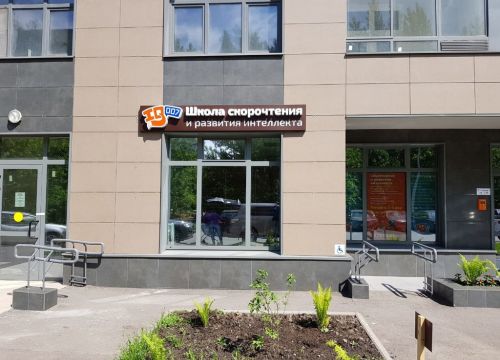 +79299391007 звонок из Школа скорочтения и развития интеллекта Iq007