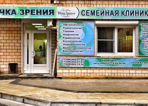 +79299421232 звонок из Семейная клиника Точка зрения