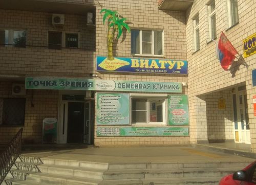 +79299421232 звонок из Семейная клиника Точка зрения