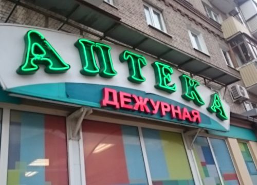 +79299450050 звонок из Дежурная аптека