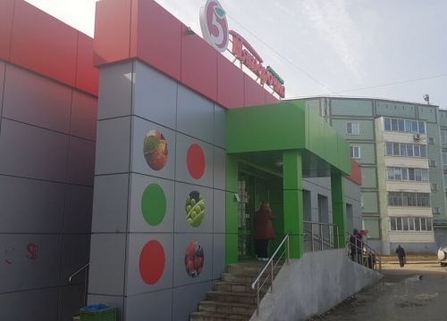 +79300345234 звонок из Пятёрочка