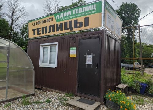 +79301501313 звонок из Дом Теплиц