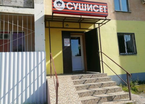 +79301733227 звонок из СушиСет