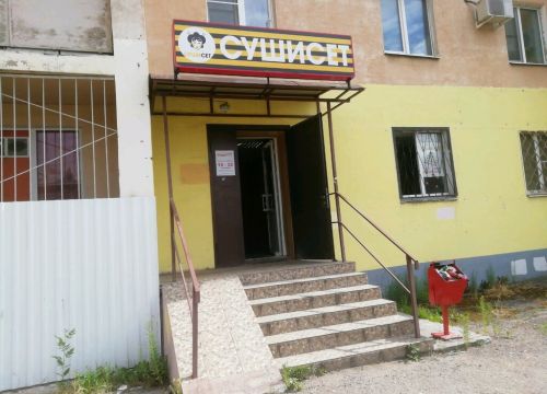 +79301733227 звонок из СушиСет