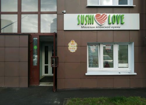 +79301951880 звонок из Суши Love