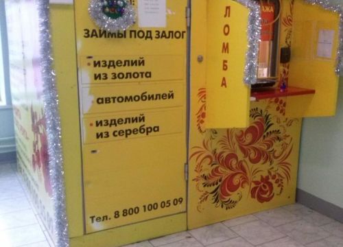 +79302210800 звонок из Союз ломбардов