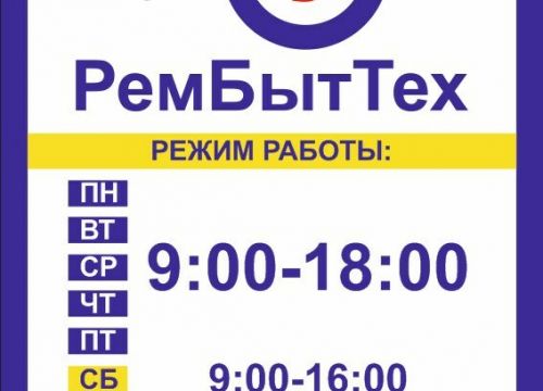 +79303870078 звонок из РемБытТех