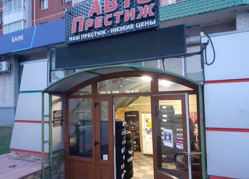 +79304000850 звонок из Авто престиж