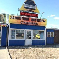 +79307280008 звонок из Чайка