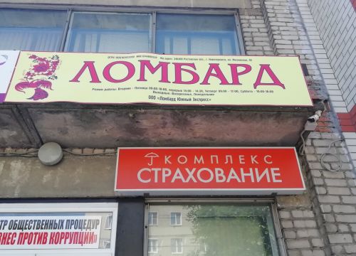 +79307460805 звонок из Союз ломбардов