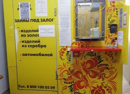 +79307460805 звонок из Союз ломбардов