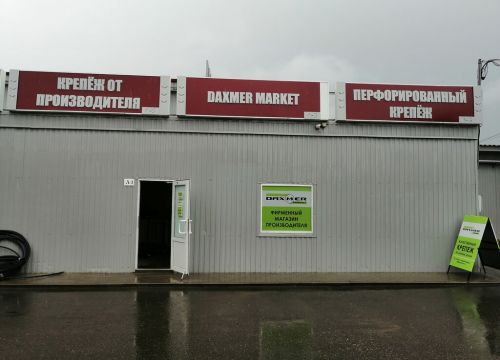 +79307500186 звонок из Daxmer Market