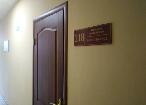 +79307603222 звонок из Кабинет депиляции
