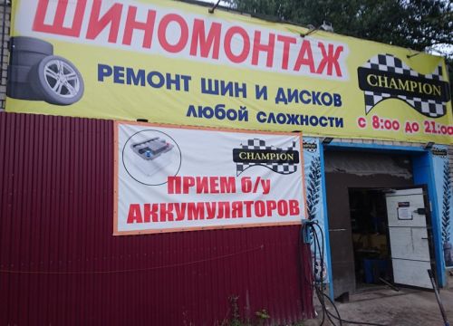 +79308000102 звонок из Champion