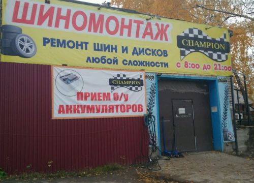 +79308000102 звонок из Champion