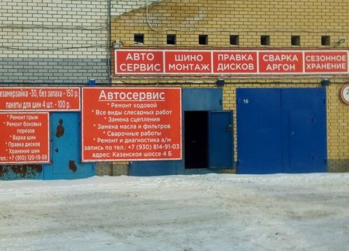 +79308121758 звонок из Шиномонтаж