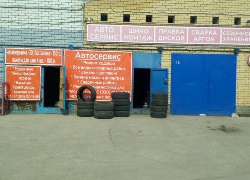 +79308121758 звонок из Шиномонтаж