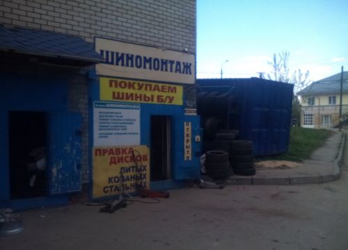 +79308121758 звонок из Шиномонтаж