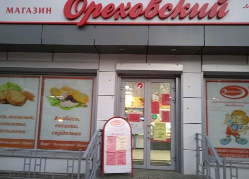 +79308180036 звонок из Ореховский