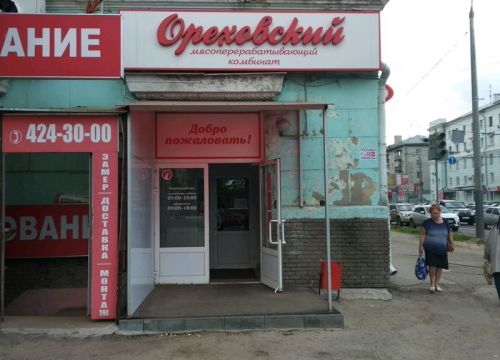 +79308180337 звонок из Ореховский