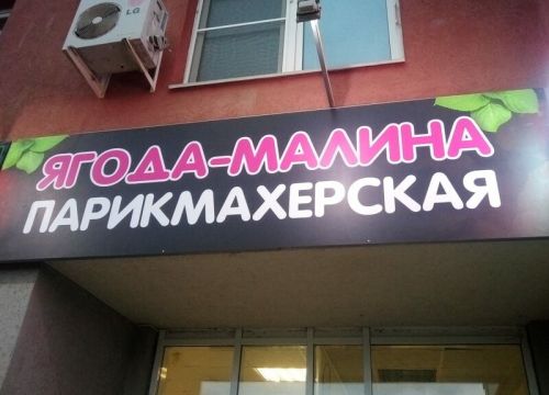 +79308180402 звонок из Ягода-Малина