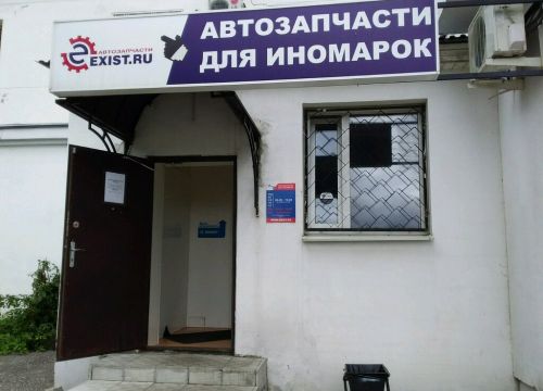 +79308310102 звонок из Exist.ru