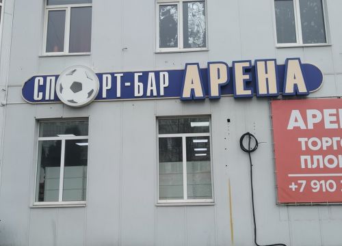 +79308555503 звонок из Арена